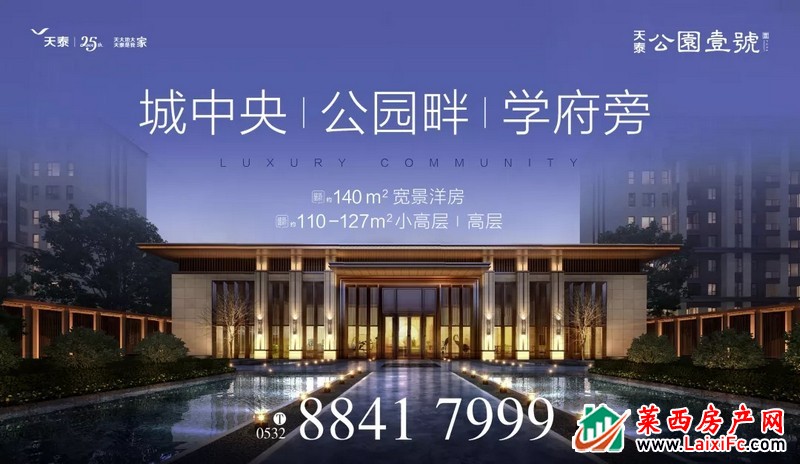 天泰公园壹号